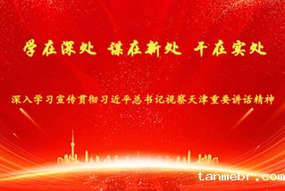 牢记嘱托 见行见效